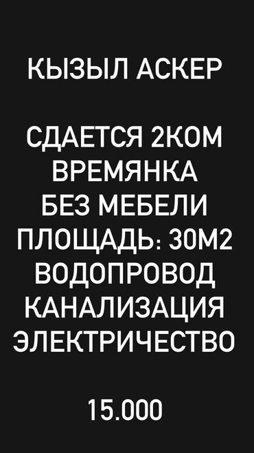 пол дома сниму: 30 м², 2 комнаты, Забор, огорожен, Бронированные двери, Сарай