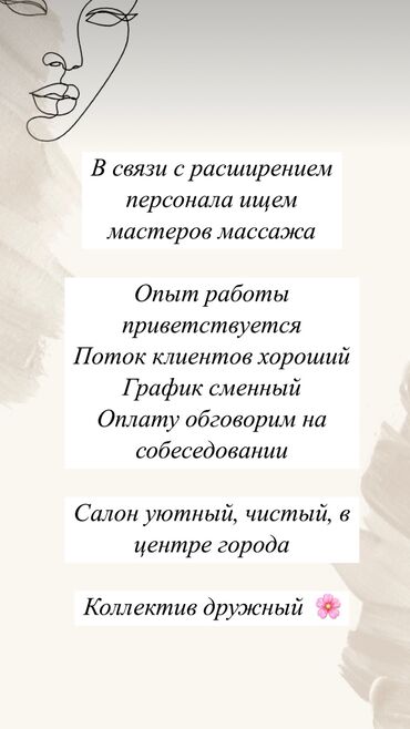 подроботки в бишкеке: Массажист. Белгиленген акы. Бишкек Парк СБ