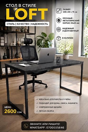 стол прозрачный: Акция🔥🔥🔥Оптовые цены Стол в стиле лофт. - Цена: 2600 сом - Прочная — 2