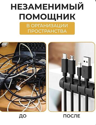 Другие аксессуары для мобильных телефонов: Держатель проводов для ноутбуков, телефонов, мыши и тд Разных — 14
