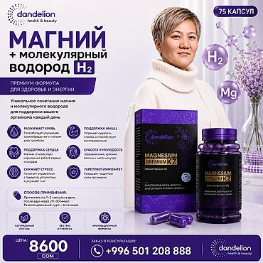 Магний водород очищает кровь и дает молодость каждой клетке помогает
