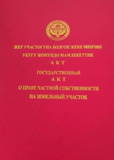 куплю дом байтик: 13 соток, Для строительства, Красная книга, Тех паспорт, Договор купли-продажи
