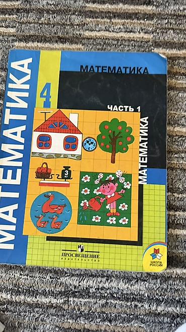 solutions elementary: Комплект учебников: 1) Математика. 4 класс, часть 1. Издательство — 1