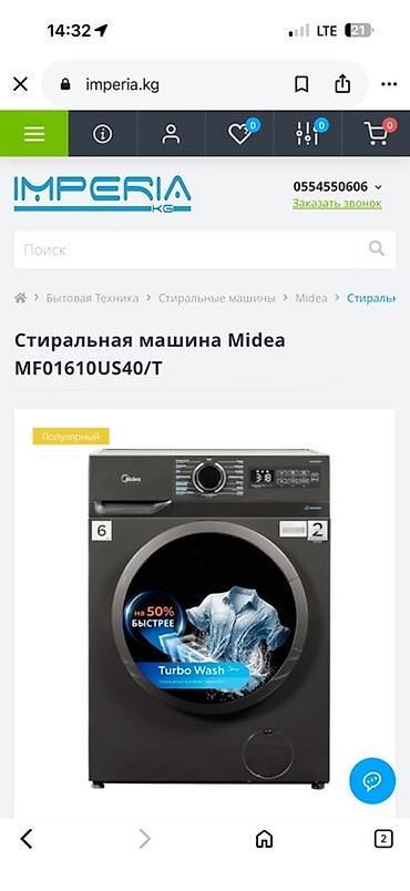 Стиральная машина Midea MF01610US40/T - Тип: фронтальная загрузка -