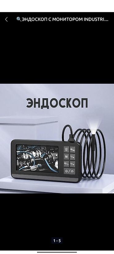 эндоскопия авто: Промышленный эндоскоп с монитором - Отдельный (примерно) цветной — 5