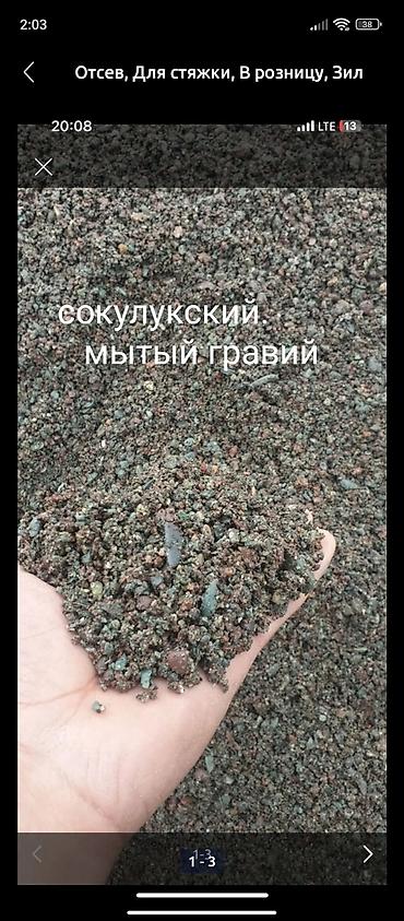 4 pot: Гравий, с. Первомайское, Для фундамента, Зил — 1