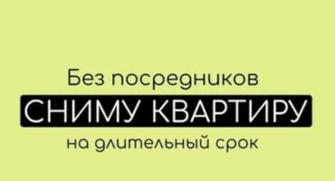 аренда квартир с подселением на долгий срок: 1 бөлмө, Менчик ээси, Чогуу жашоосу жок, Жарым -жартылай эмереги бар