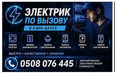 alga group: Электрик До 1 года опыта — 1