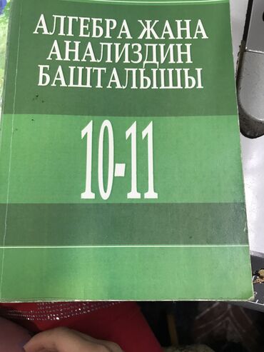 электронная книга по кыргызскому языку 7 класс оморова: Ушул китептер сатылат