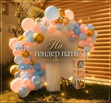 гелывый шар: Организация мероприятий | Гелевые шары, Оформление мероприятий — 4
