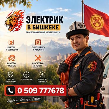 капач инструмент: Электрик Больше 6 лет опыта — 1