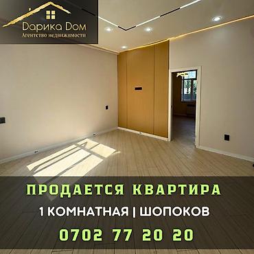 один хоз: 🏡 В Шопокове в новом доме продается 1-ком. квартира. 🏢1-этаж 📍38 — 1