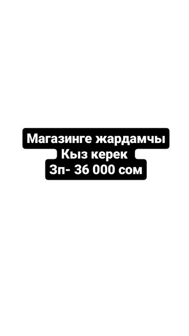 работа бишкек для женщины: Продавец-консультант