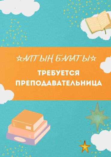 репетитор по школьным программам: Репетитор | Математика, Чтение | Подготовка к школе