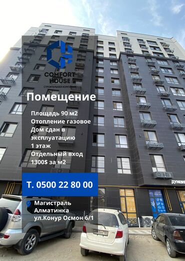 продаю офис 107 м² с ремонтом с мебелью административное здание 1 этаж: Продается Коммерческое помещение 90 м2 -Магистраль/Алматинская