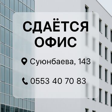 бишкек аренда дом: Ижарага берем Офистик, 20 кв. м, Турак комплексинде, 1-катар