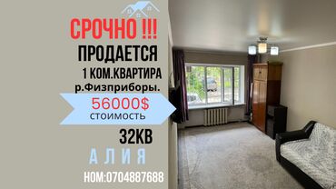 физприборы: 1 комната, 32 м², 104 серия, 1 этаж, Косметический ремонт