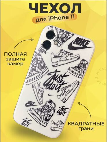 белые кроссы: Чехол на IPHONE 11 Молодежный дизайн✅ Люкс качество ✅ Так же у тебя