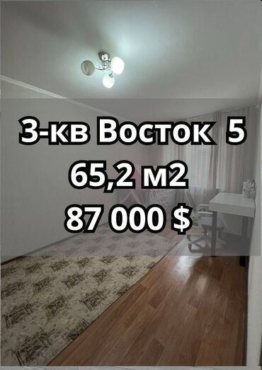 дешевые квартиры в оше: 3 бөлмө, 65 кв. м, Жеке план, 5 кабат, Евроремонт