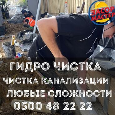 дом новопокровка: Гидродинамическая чистка канализации. Профессиональное устранение