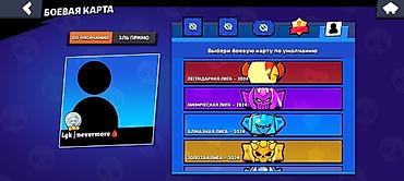 Видеоигры: Бравл старс Brawl Stars Основное: - Ник: Lgk | nevermore -Он с 2019 — 4