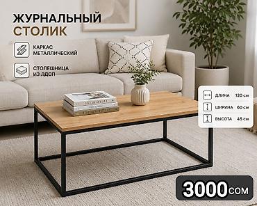 АКЦИЯ! 🔥АКЦИЯ!🔥 АКЦИЯ! 🔥Журнальный столик в современном