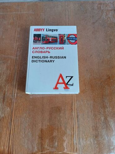 книги 5класс: Продаю новый англо-русский словарь (808 стр.) Не пользовались, нет