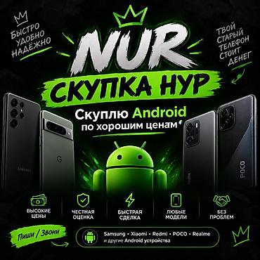 Техника и электроника: Скупка — выкуп Android‑смартфонов Скупим Android по хорошим ценам — 1