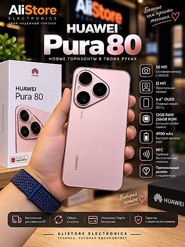 iphone 15 256gb: HUAWEI Pura 80 - Основная камера 50 МП (XMAGE) для детализированных — 1