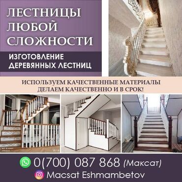 Лестницы: Лестницы | Изготовление