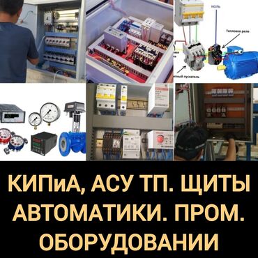 ремонт промышленных утюгов: Ремонт промышленного оборудования (автоматика, КИПиА