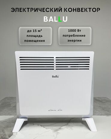 конвекторный обогреватель купить: Электрический конвектор Ballu camino eco turbo BEC/EMT-1000 - это