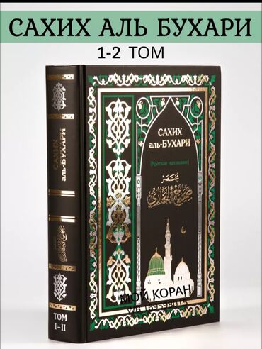 математика 2 класс 2 часть моро красная книга: Продается книга Сахих Аль- Бухари 1и 2 тома в одной книге, на русском