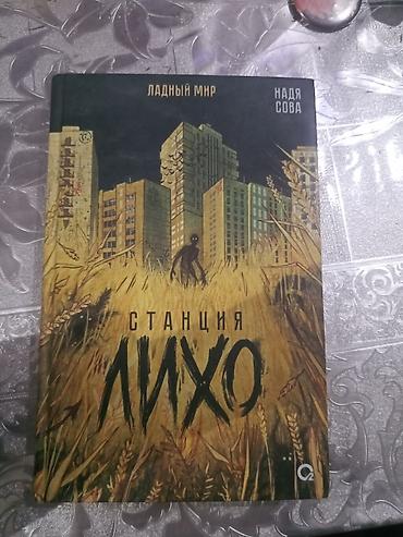 Китептер жана журналдар: Фантастика жана фэнтези, Орус тилинде, Жаңы — 4