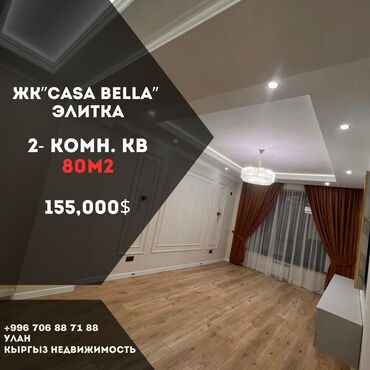 Продажа квартир: 2 комнаты, 80 м², Элитка, 2 этаж, Евроремонт
