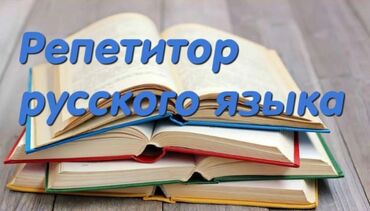 репетитор по математике на лето: Repetitor, Rus dili, İmtahanlara hazırlıq