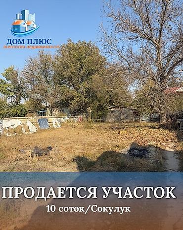 10 соток, Для строительства at lalafo.kg 10 соток, Для строительства