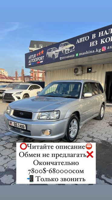 Subaru: Subaru Forester: 2003 г., 2 л, Типтроник, Бензин, Универсал