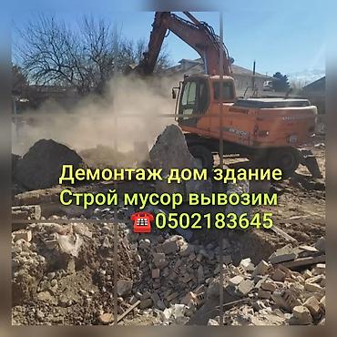 снос демонтаж: Демонтаж зданий и домов. Выполняем разбор любых построек экскаватором — 2