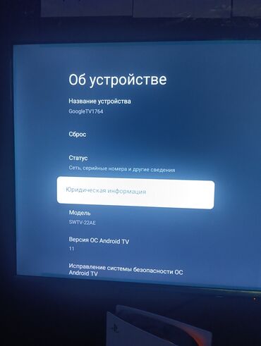 антенна wifi: Смарт-ТВ на Android TV - Модель: SWTV-22AE (на экране «Об