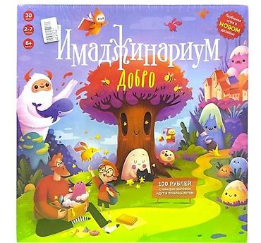 ИМАДЖИНАРИУМ. Добро Настольная игра - Семейная ассоциативная игра в at lalafo.kg ИМАДЖИНАРИУМ. Добро Настольная игра - Семейная ассоциативная игра в