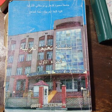 ходячий замок книга: Для тех кто изучает арабский язык