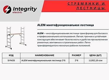 Тепкичтер-трансформерлер: Трансформер тепкич, Бийиктиги: До 2 м, Жаңы, Материалы: Металл — 6