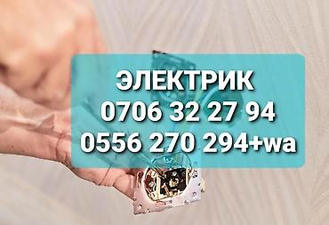 Электрик | Прокладка, замена кабеля Больше 6 лет опыта
