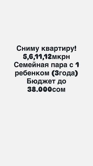 квартира 18000: Сниму квартиру в 5, 6, 11 или 12 микрорайоне. Семейная пара с одним — 1