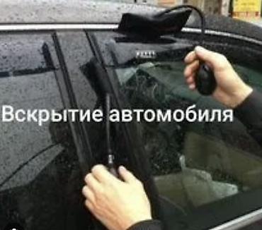 Аварийное вскрытие замков: Услуги по вскрытию автомобилей в Бишкеке - Экстренное открытие дверей — 3