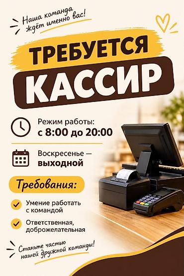 мойка посуды: Район Арча-Бешик верхний Джал — 1