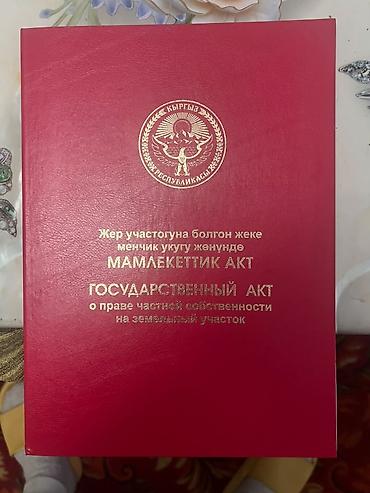 12 соток Электричество at lalafo.kg 12 соток Электричество