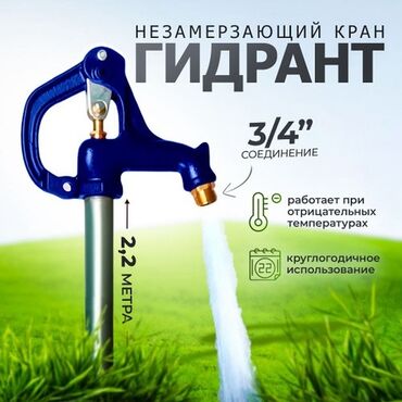 дисцилированая вода: Незамерзающий кран‑гидрант для уличного водоснабжения. Основные