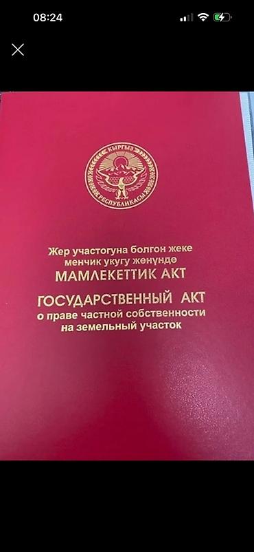 токмок участки: 6 соток, Для строительства, Красная книга — 1